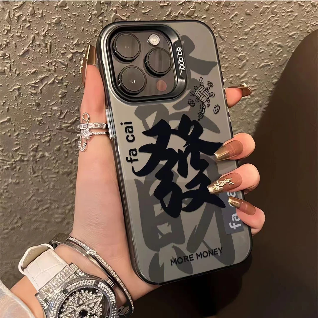 发财文字适用于苹果16pro个性15promax手机壳国潮14/13/12小众11