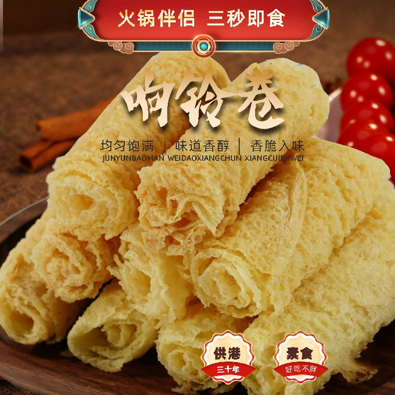【供港食品】【响铃卷】火锅必备优质菜籽油，手工炸制响铃卷