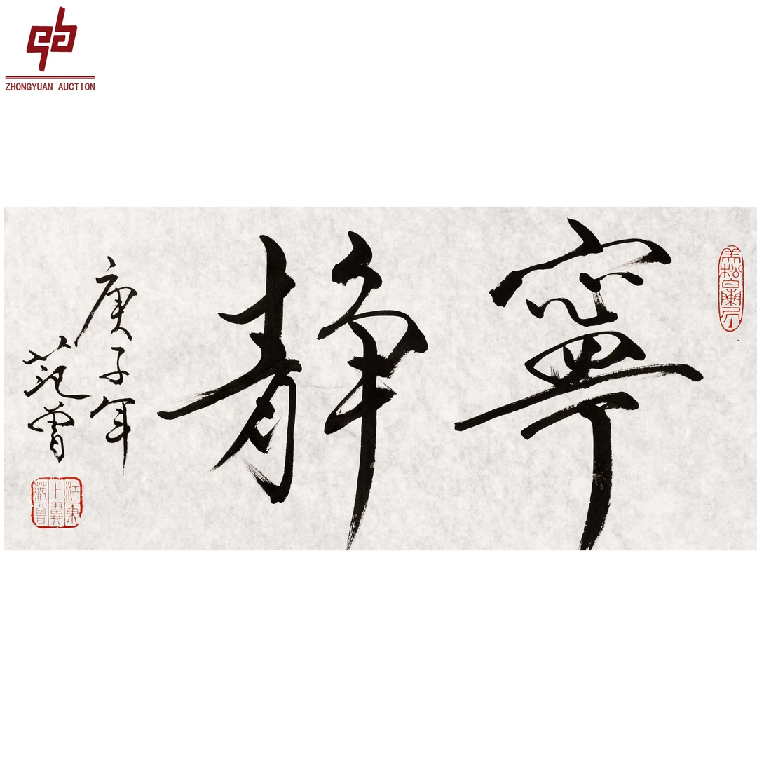 "lot7048 范老款 书法 原片 68cm*33cm约2.0平尺"