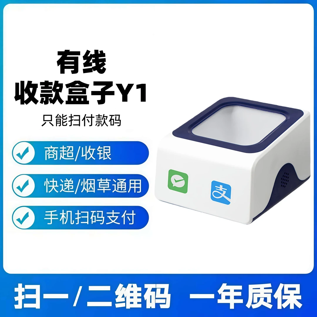 如意拍档扫码盒子语音医保电子凭证扫码枪收银支付小白盒扫描平台