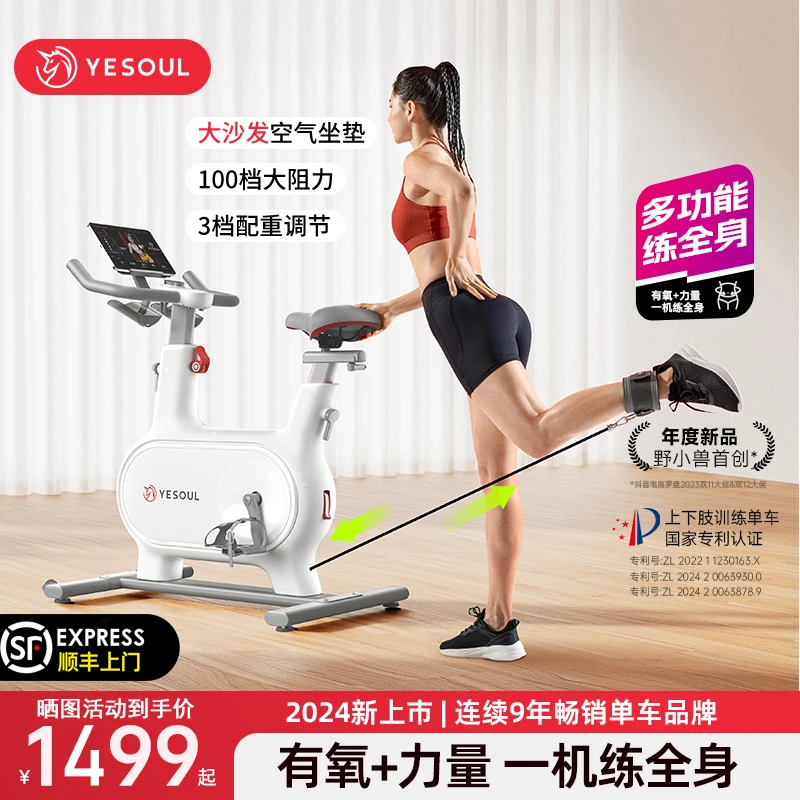 YESOUL/野小兽美体动感单车M2T家庭骑行燃脂阻力升级家用动感单车