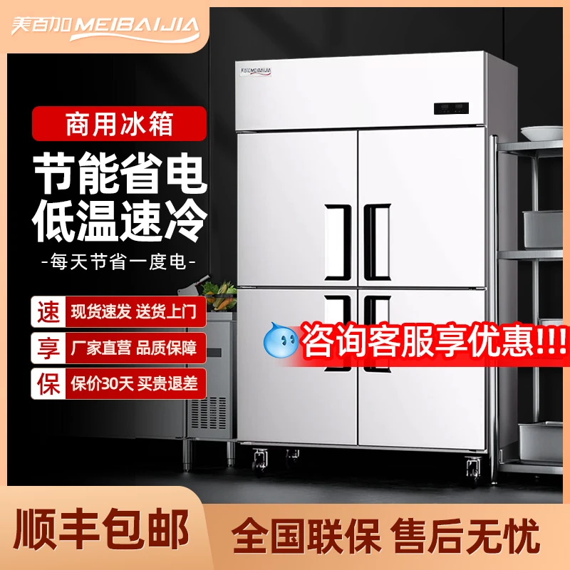 美百加四门厨房冰箱冷藏冷冻双温蔬菜肉类食材存储保鲜商用不锈钢