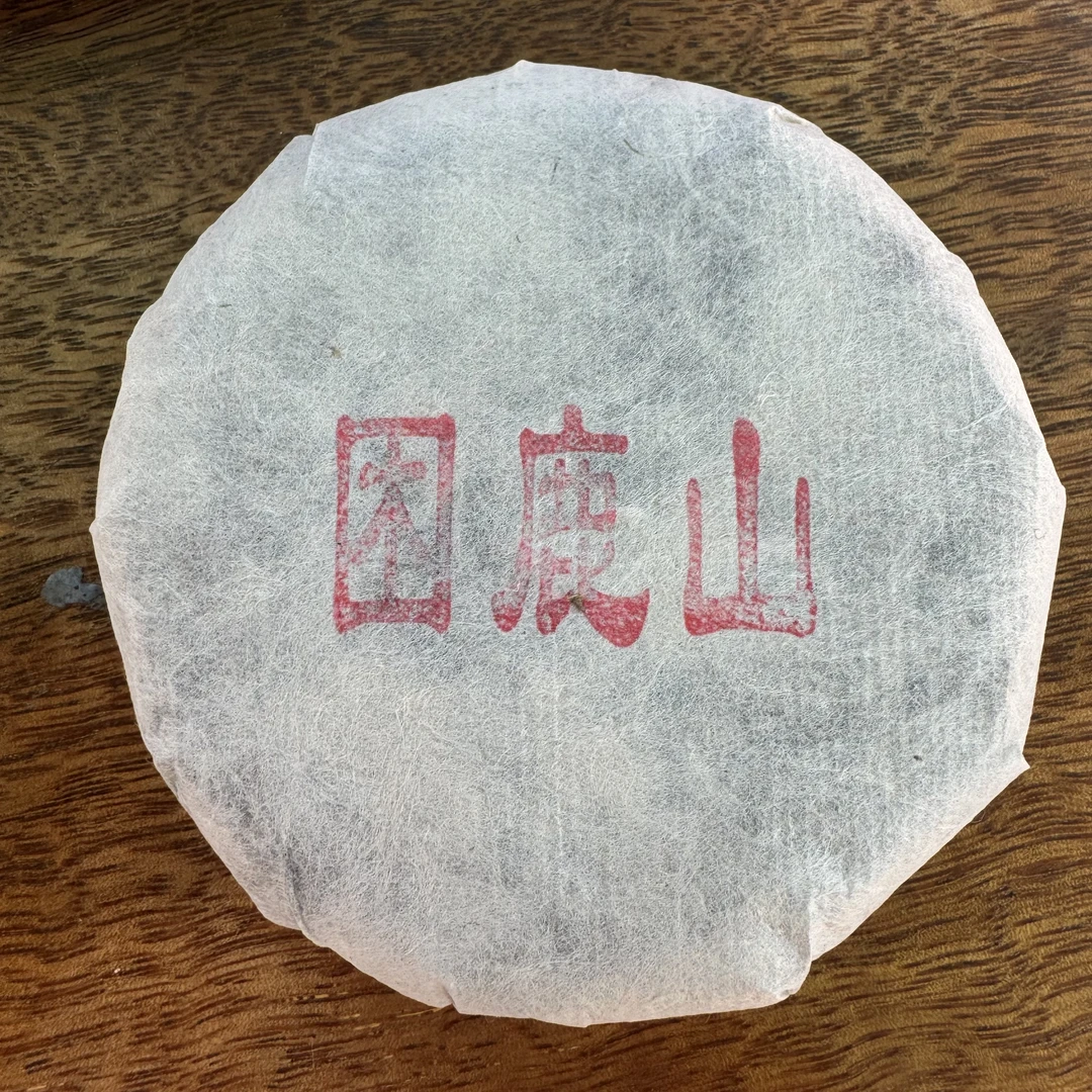 鸿韵:困鹿山 2023 普洱生茶 生茶饼茶 100克/饼