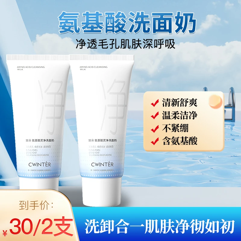 【活动装2瓶套餐】洁面乳控油补水保湿男女通用洗面奶A