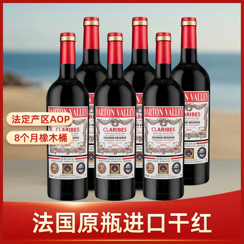 法国贝尔热拉克原瓶进口干红葡萄酒AOP老藤酿造红酒自饮整箱装
