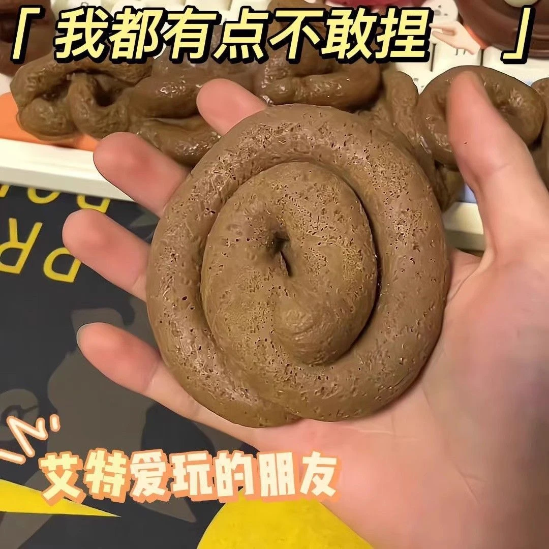 奇葩整蛊网红大便便屎粑粑捏捏乐解压男女孩子2024年新出减压玩具