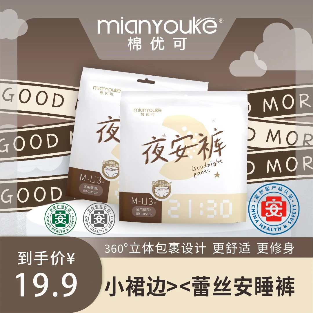 【官旗发货】蕾丝·小裙边安心裤高腰少女透气柔感无痕学生棉柔亲肤