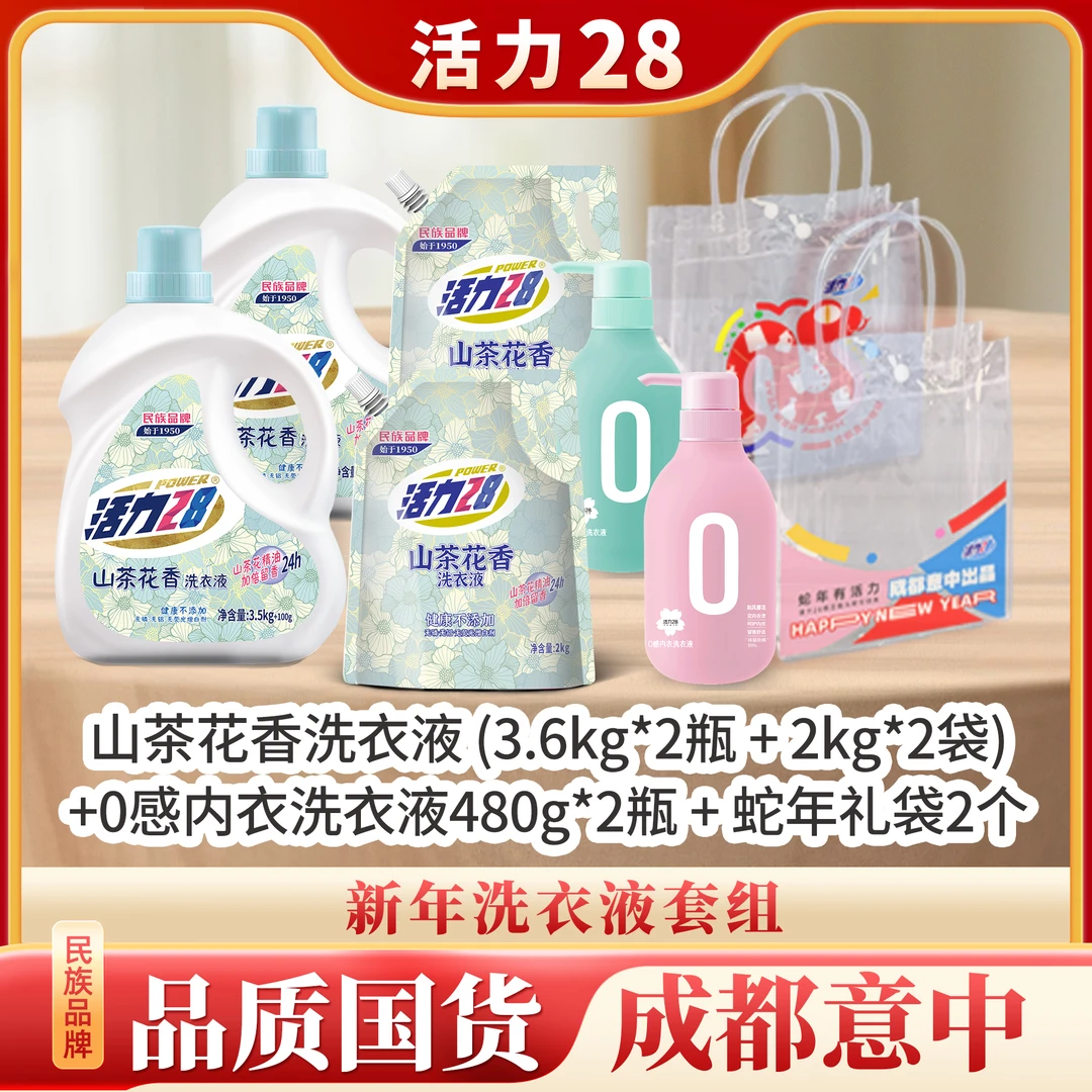 【新年洗衣套组】洗衣液内衣洗去渍留香持久导流槽家用划算伴手礼