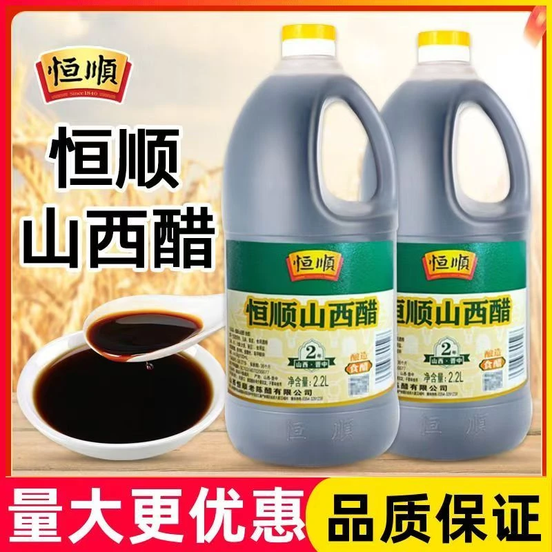 恒顺味道山西陈醋2.2L纯粮酿造特产食醋凉拌健康厨房调味商用大桶