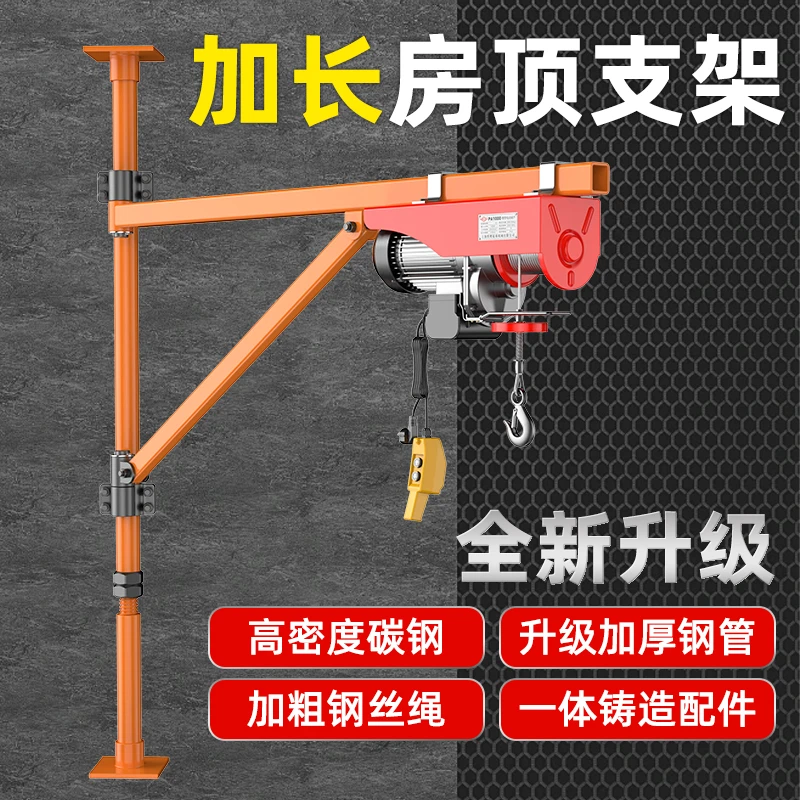 沪工房顶微电支架墙壁支架电动葫芦家用小吊机升降机起重器
