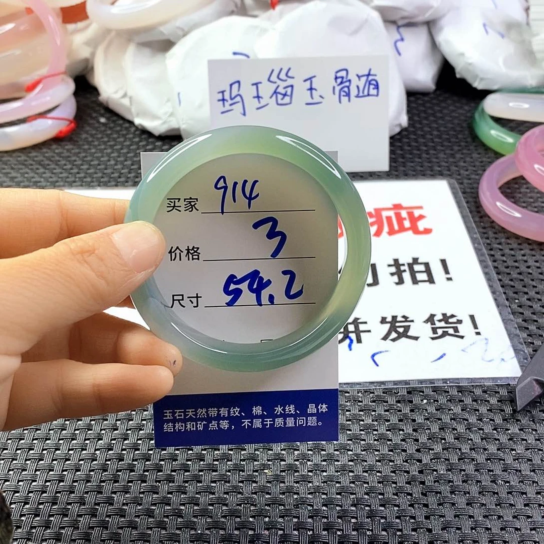 手镯玛瑙/玉髓未镶嵌914