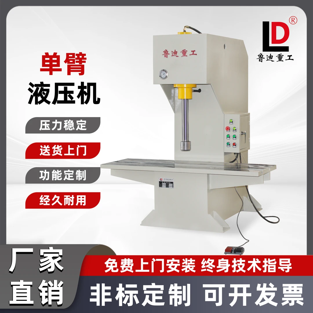 5吨10吨单臂液压机63吨100吨200吨C型油压机小型压力机单柱液压机