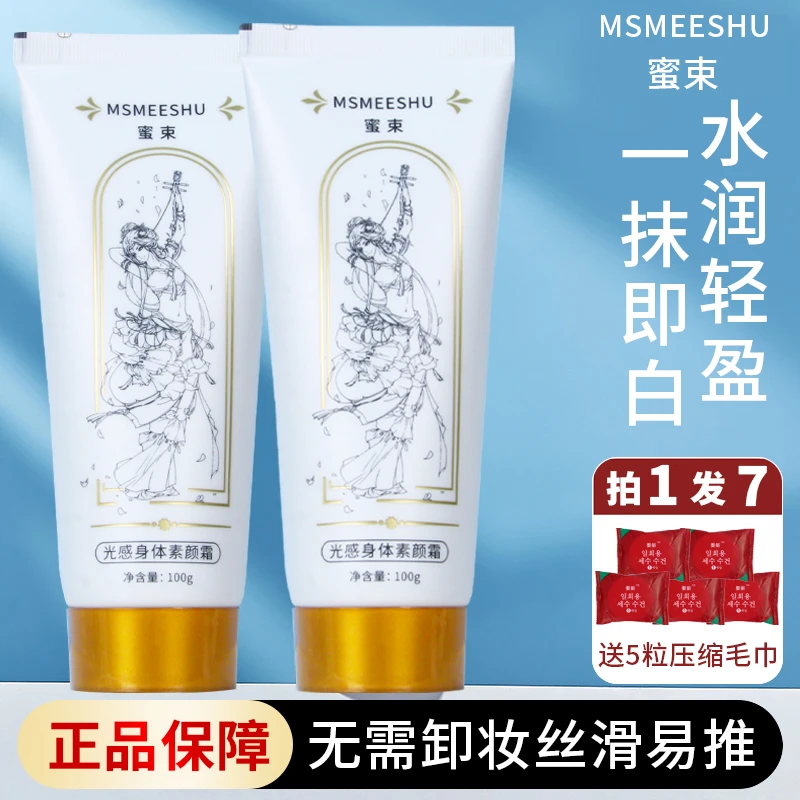 【拍1发7】蜜束身体素颜霜懒人霜保湿提亮身体乳涂抹手套遮瑕不假白