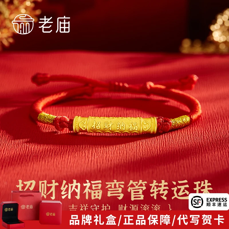 老庙黄金转运珠足金招财纳福弯管手串送女友老婆七夕情人节礼物