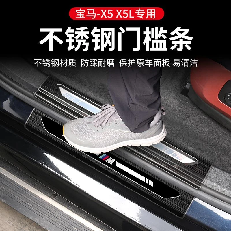 适用宝马X5LX5/X7门槛条专用不锈钢升级改装保护条内饰迎宾踏板贴