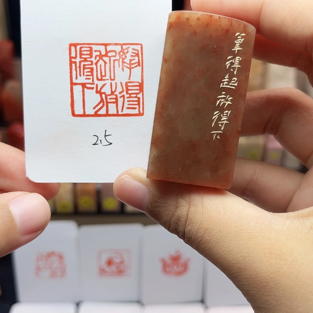 寿山石印石2.5拿的起放的下 手工篆刻