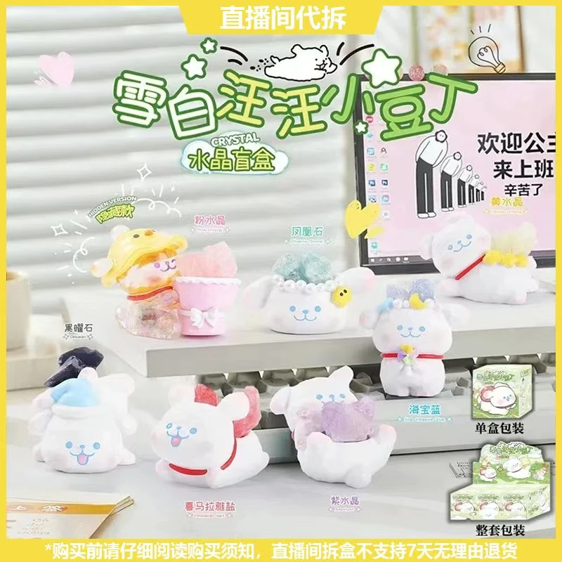 【拆盒】雪白汪汪小豆丁系列潮玩手办盲盒