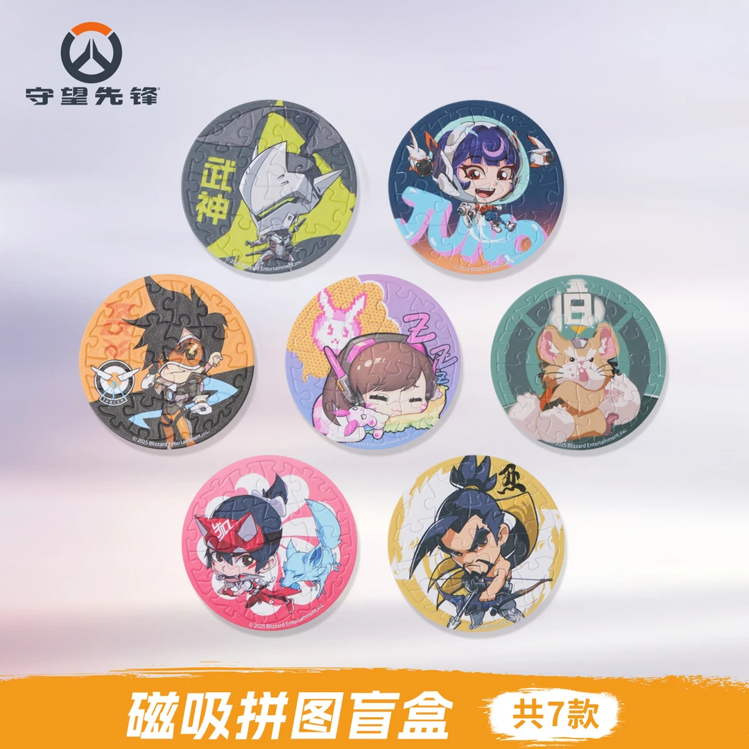 Blizzard暴雪官方游戏周边守望先锋周边Q版角色磁吸拼图盲盒全7款