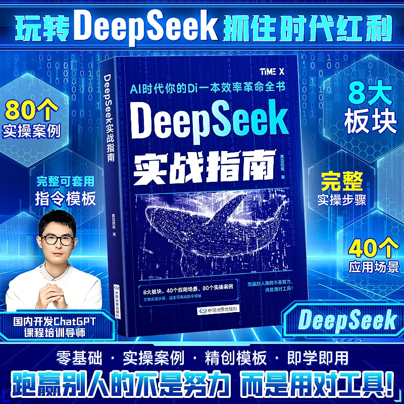 【DeepSeek实战指南】AI零基础使用教程工作学习搜索高效实用操作