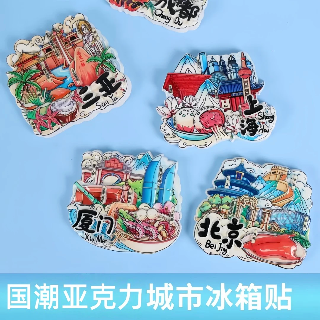 现货旅行城市冰箱贴磁吸贴旅游纪念品国潮文创纪念品热门旅游景点