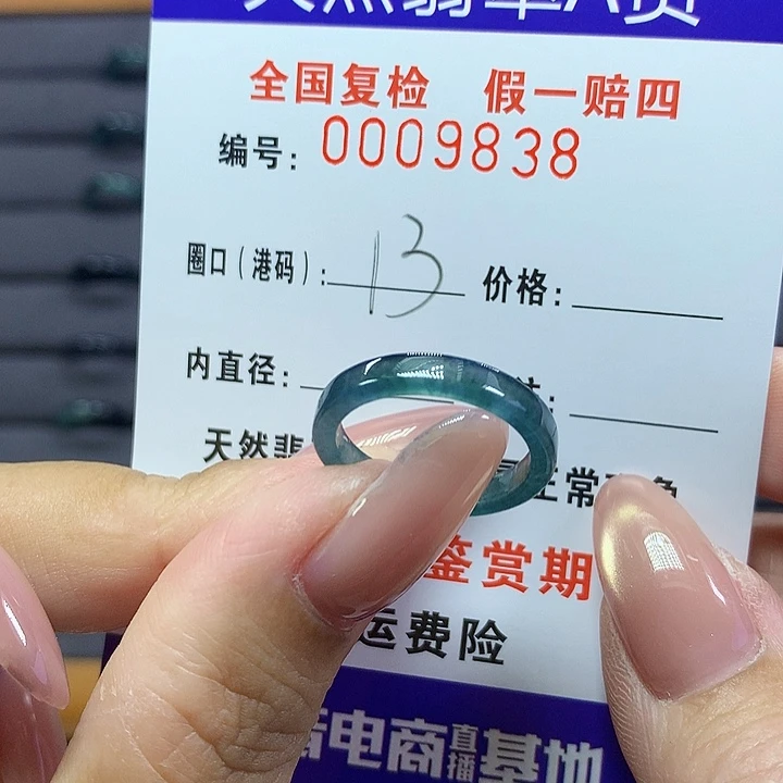 翡翠戒圈未镶嵌0000009838