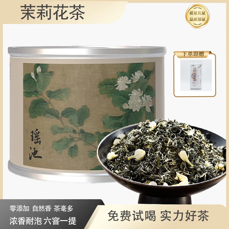 【现货100件】典东堂茉莉花茶瑶池浓香型冷热泡皆可50g小罐茶
