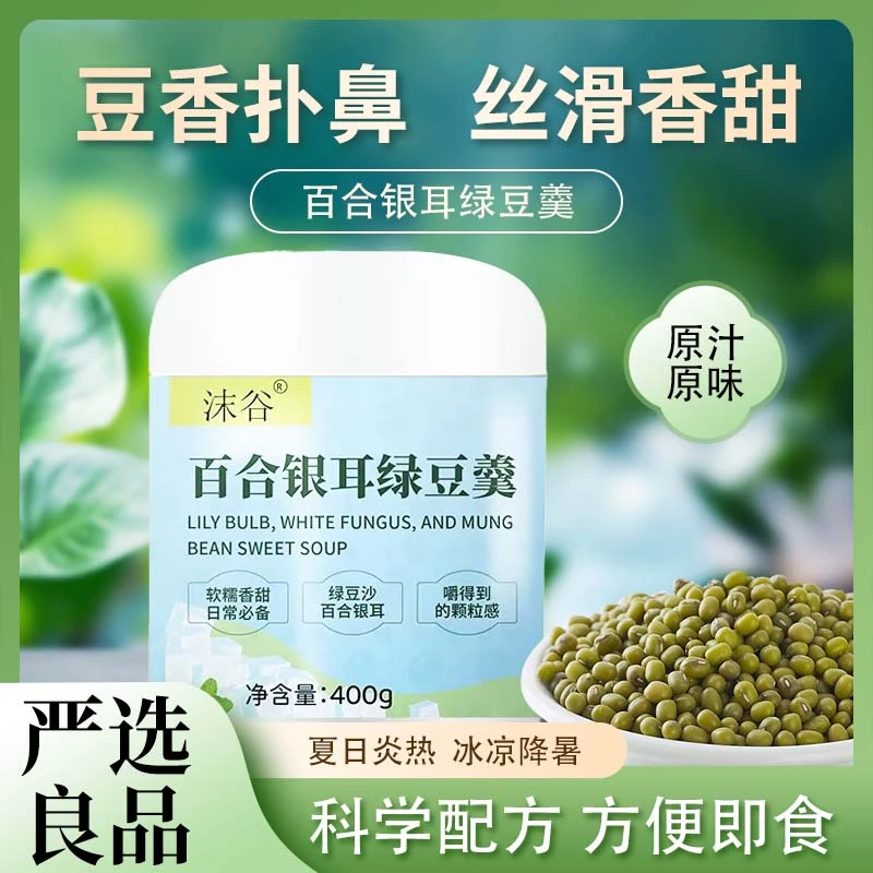 【热季畅想品】沫谷百合银耳绿豆羹PJ
