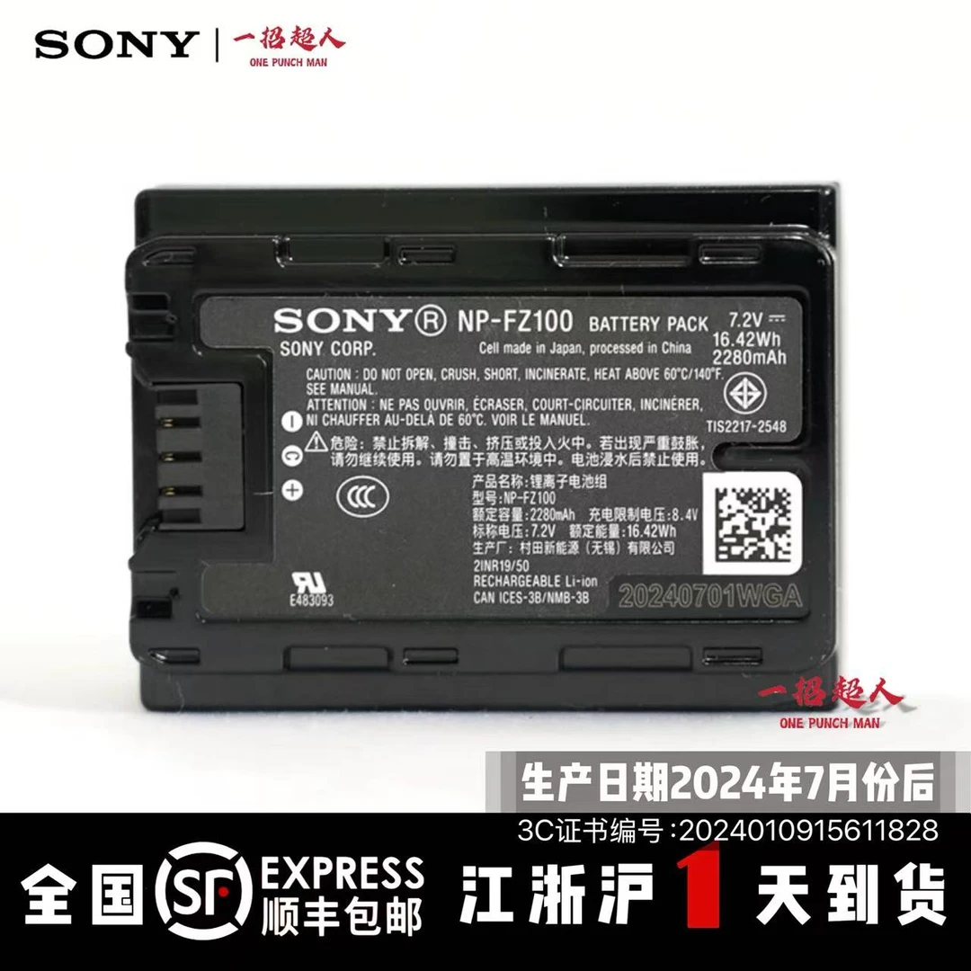 【国行】索尼（SONY) NP-FZ100 相机电池 国行正品 全新原装 简装