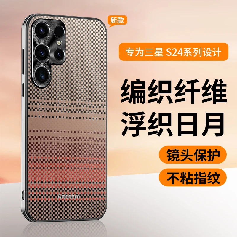 适用三星S24ultra手机壳新款S24+金属镜头圈防摔编织纹保护套商务