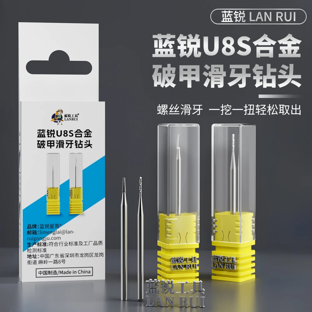 蓝锐U8S钻头滑牙螺丝取出手机尾部断丝滑丝合金破甲滑牙钻头取出