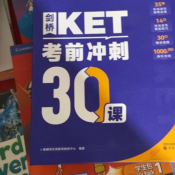 猿辅导剑桥KET考前冲刺30