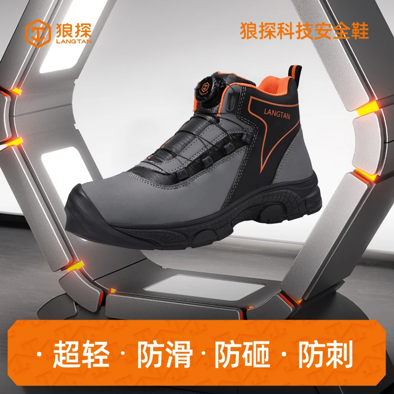 狼探劳保鞋男鞋防砸防刺钢包头2025新款防臭轻便时尚舒适四季