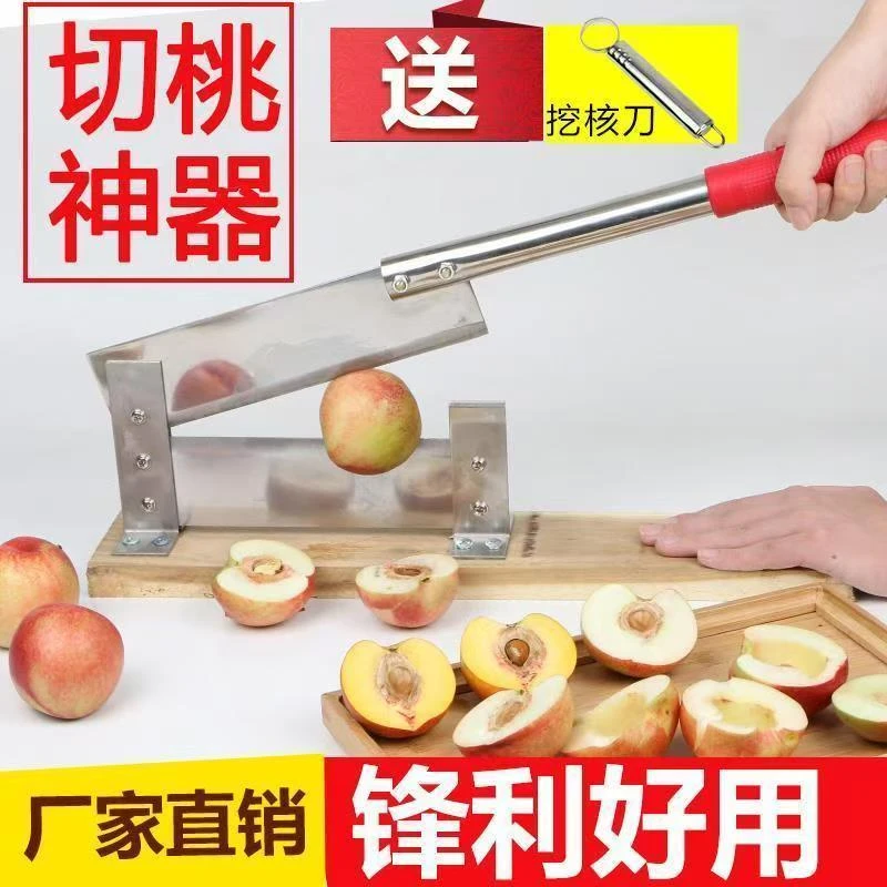 铡刀不锈钢黄桃梨切桃刀桃子切桃神器闸刀罐头切果开瓣刀