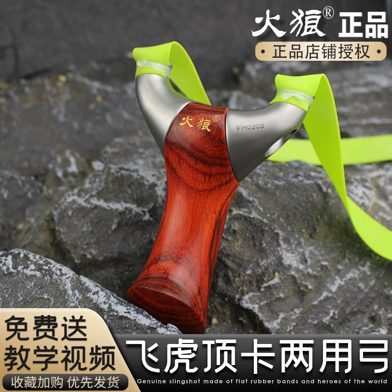 【火狼正品】新款实木飞虎顶卡圆头实木手柄柏氏天罡高精准新款弹弓