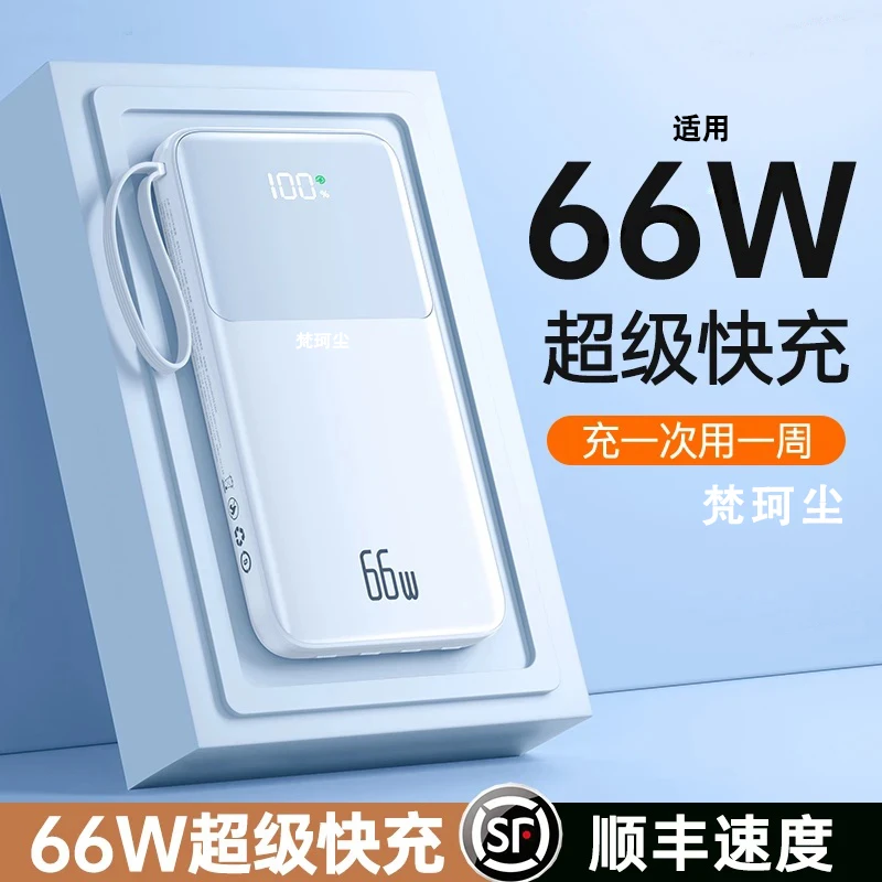 新款充电宝20000毫安66w自带线移动电源超薄超级快充适用华为小米