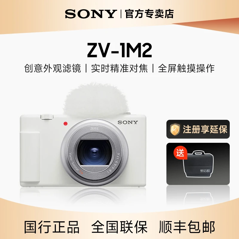 Sony/索尼【直播专享】ZV1M2 学生Vlog数码美颜相机 4K视频 ZV1二代