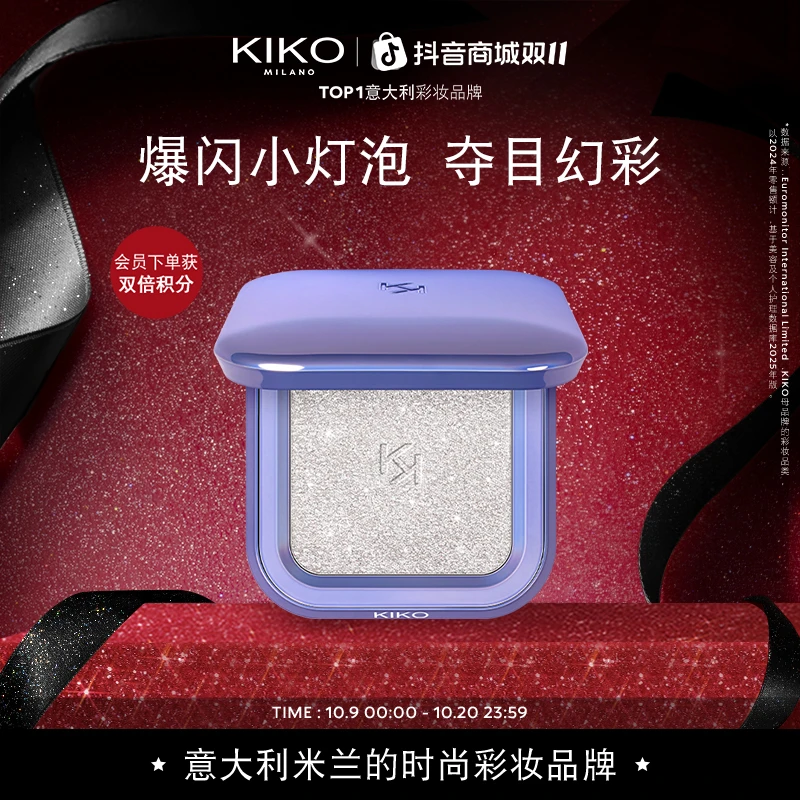 【双11抢先购】意大利KIKO群星闪耀变色龙高光珠光立体修容脸部提亮