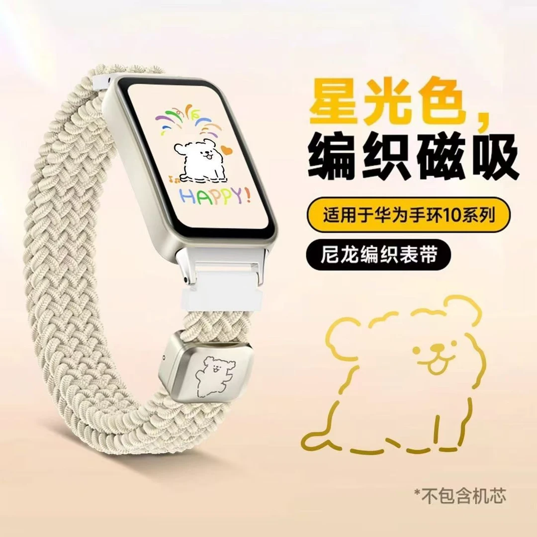线条狗适用于华为手环10表带9/8快拆通用nfc版编织尼龙磁吸运动带