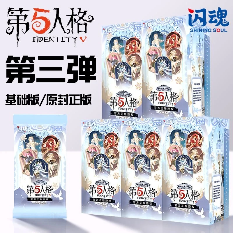 第三弹正版闪魂卡片第五人格潮玩时光周边收藏卡基础版卡牌整盒