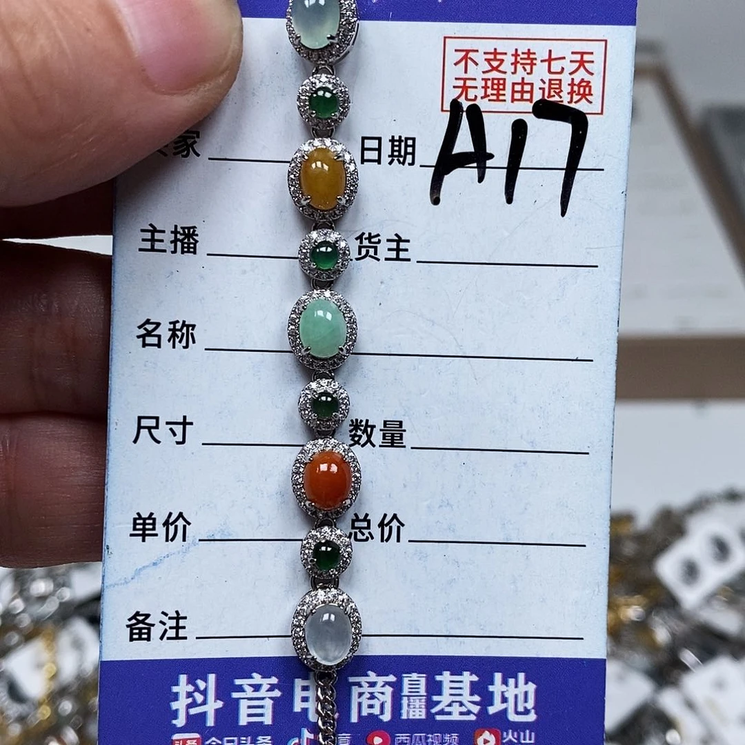 翡翠戒指未镶嵌手链