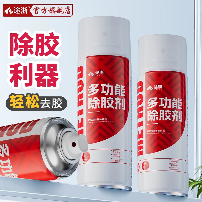 【除胶剂】家用强力去胶除胶剂汽车多功能粘胶去除剂不干胶去胶环保