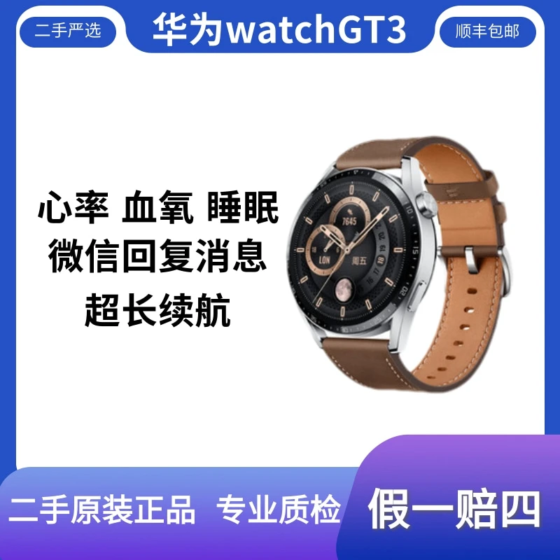 9新 Huawei/华为 gt3二手智能手表