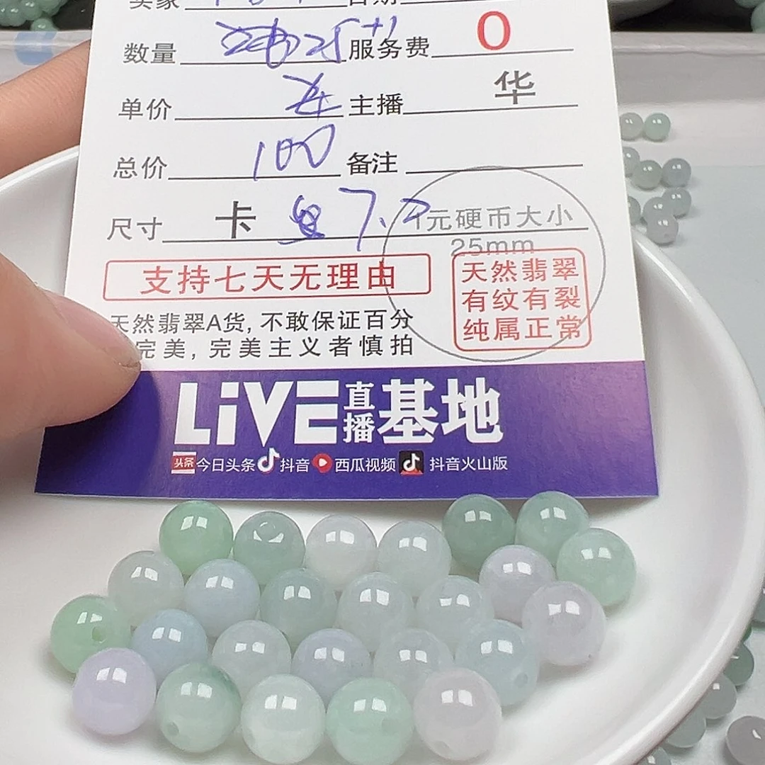 翡翠手链未镶嵌?***恬货主老华