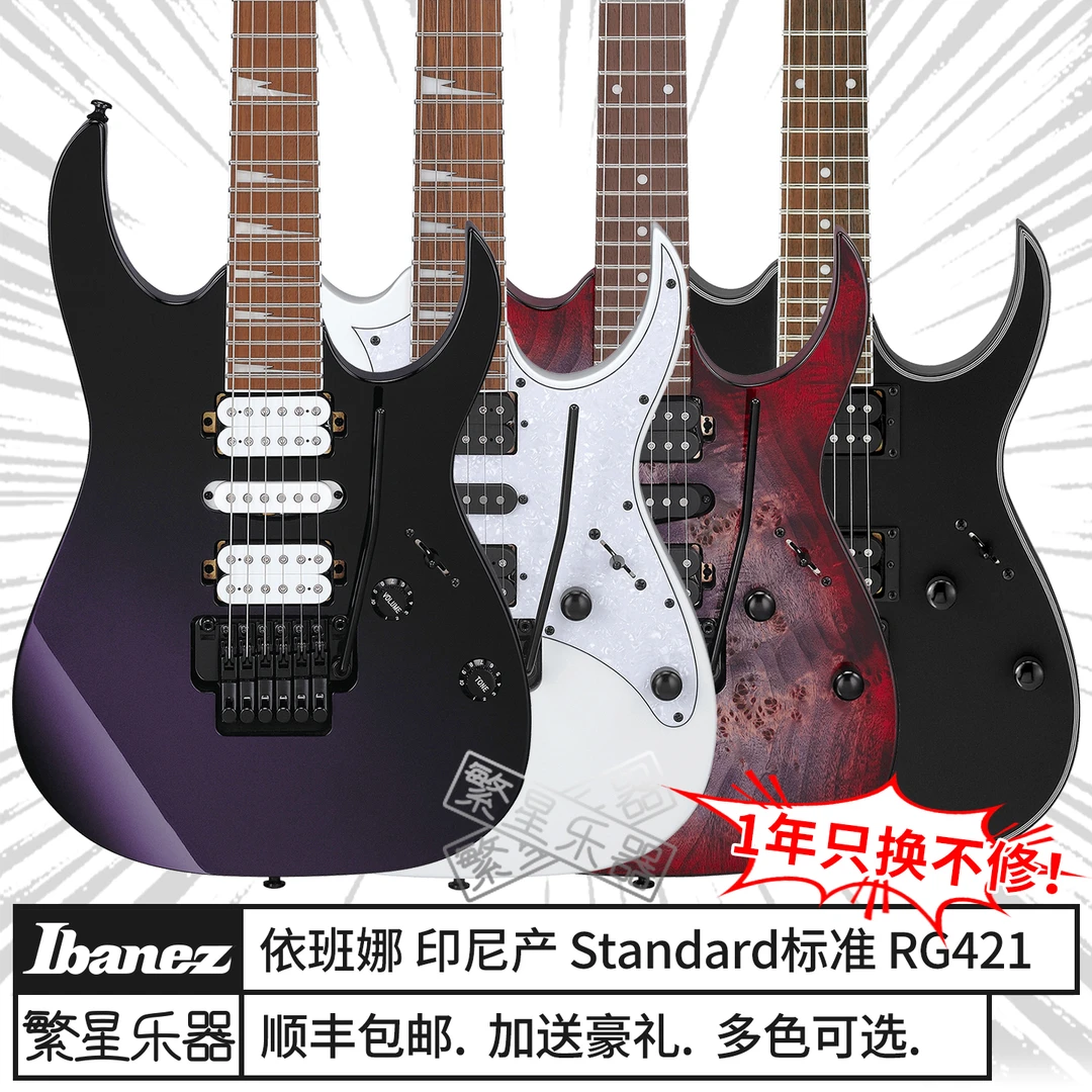 Ibanez依班娜电吉他RG421EX RG470DX RG421AHM 420 450 460PB双摇