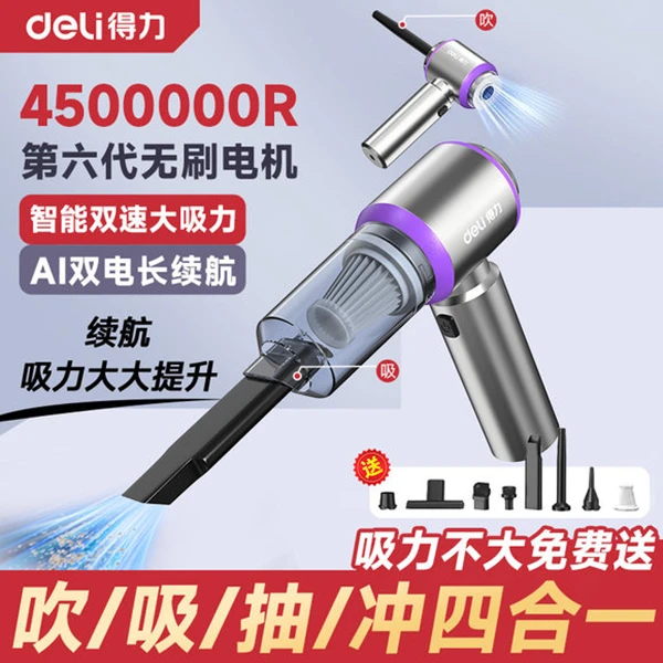 【胡歌推荐】Deli/得力车载无刷吸尘器大吸力手持式无线吹风机家用