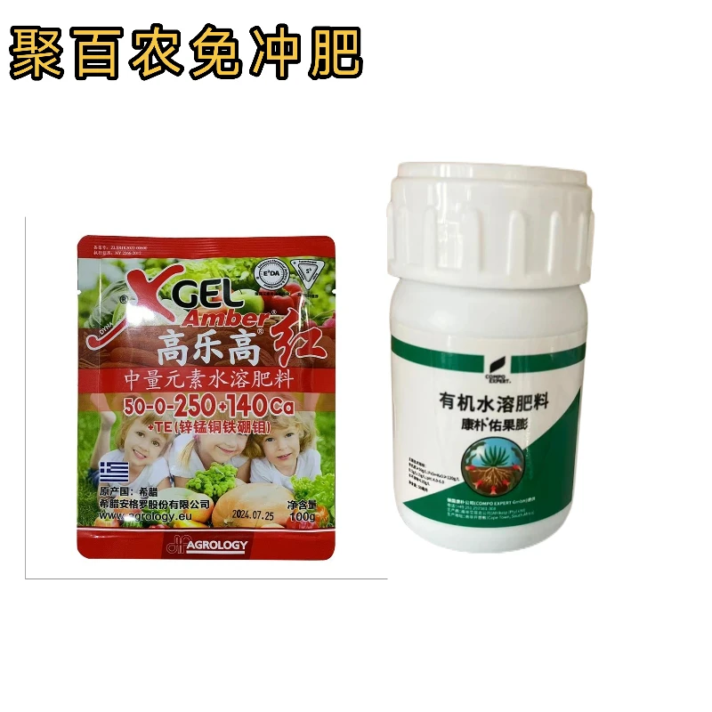 免冲肥 德国康朴+希腊安格罗叶喷膨果生根寿光赵庙聚百农叶面肥