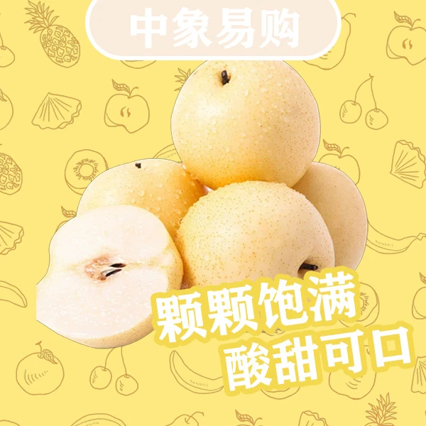 B4雪梨香甜清脆1000g新鲜水果
