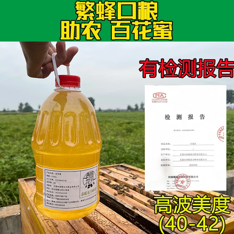繁蜂口粮天然百花蜜喂蜂口粮天然百花蜜纯天然蜂蜜喂马蜂喂中意蜂