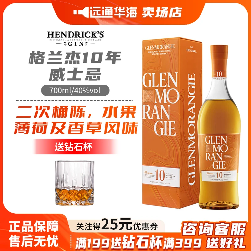 格兰杰Glenmorangie高地单一麦芽10年经典陈酿白橡木品鉴酒厂品鉴