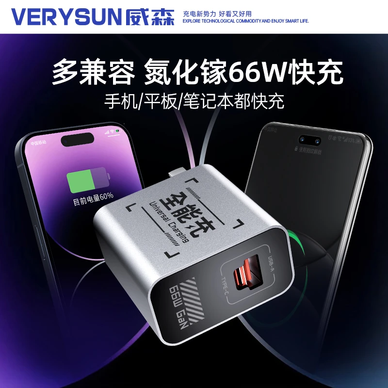 VERYSUN/威森66W氮化镓充电器TypeC多协议多兼容全能充快充头GaN